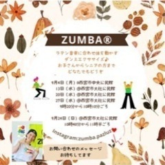 ZUMBA®️（新米インストラクター🔰）