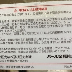 ほぼ新品！圧力鍋の画像