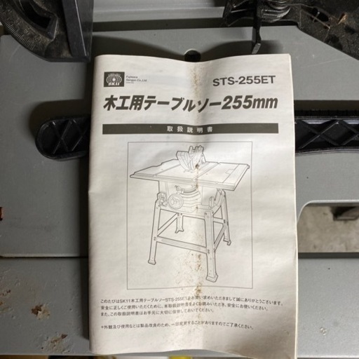 (決まりました)木工用テーブルソー255mm