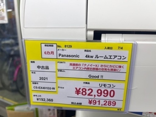 ⭐️パナソニック⭐️Panasonic⭐️4kw⭐️ルームエアコン⭐️2021年製⭐️14畳用⭐️ 8129
