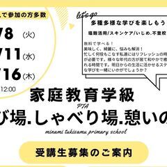 家庭教育学級deおしゃべりサロン♬