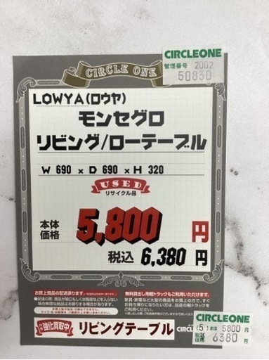 KH-89【新入荷　リサイクル品】ロウヤ　モンセグロ　リビング　ローテーブル　マーブル