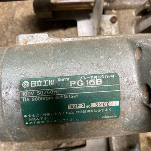 （決まりました）ブレーキ付小穴カッターPG15B