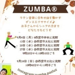 ZUMBA®️（新米インストラクター）