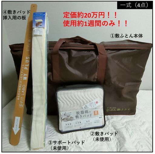 定価20万円越！早い者勝ち！身体に合せられるマットレス　じぶん敷ふとん「頂」　西川株式会社　ふとんタナカ