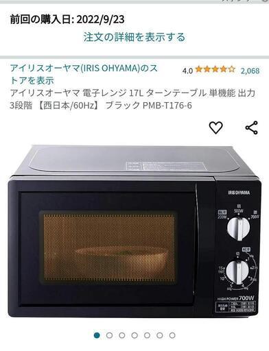 アイリスオーヤマ 電子レンジ 17L ターンテーブル 単機能 出力3段階 【西日本/60Hz】 ブラック PMB-T176-6