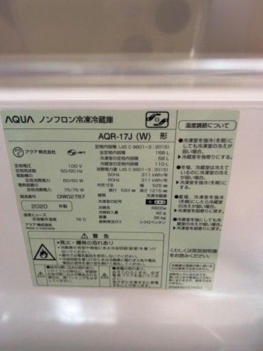AQUA ノンフロン冷凍冷蔵庫168L 2020年製
