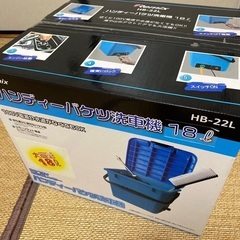 商談中　値下げ！ハンディーバケツ洗車機