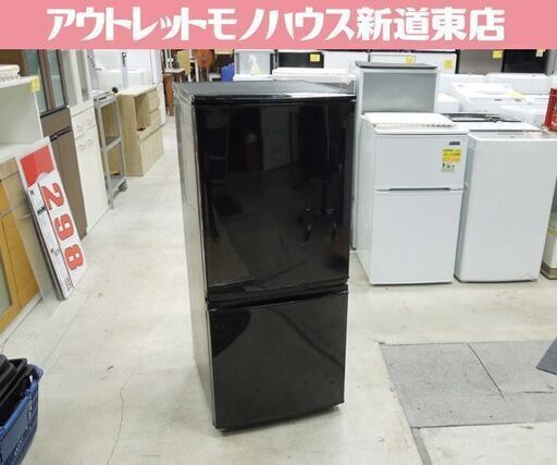 2ドア冷蔵庫 137L 2013年製 SHARP SJ-14Y-B 100Lクラス ブラック 札幌市東区 新道東店