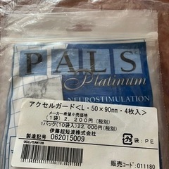 【15万円分】  アクセルガード Lサイズ EMSパッド 粘着 パッド 正規品の画像