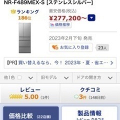 NR-F489MEX-S [ステンレスシルバー]
