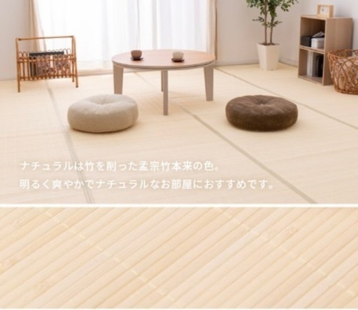 竹ラグ 6畳 バンブーカーペット