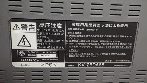 SONY ソニー Trinitron トリニトロン KV-25DA65 ブラウン管