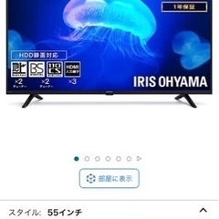IRISアイリス55インチ【2020年製】4k対応　取引早い方優先させて頂きます！！