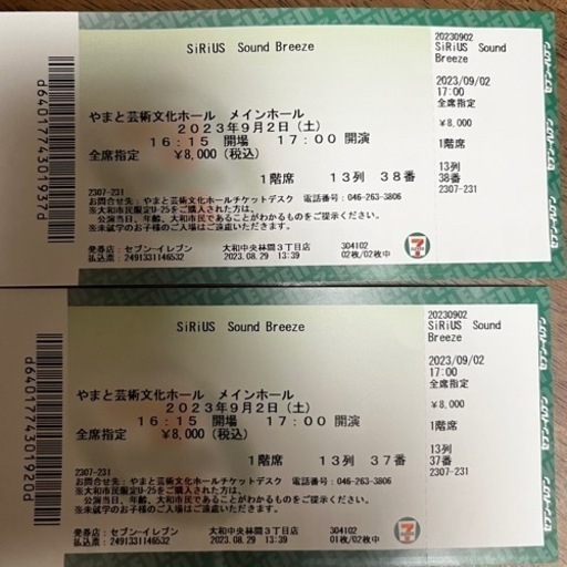 【終了します】9/2（土）SiRiUS Sound Breeze  2枚半額　山崎まさよし、尾崎亜美他