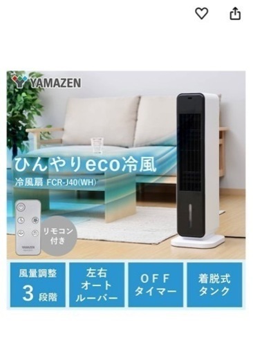 冷風機  YAMAZEN FKCR_j40 ホワイト×グレー