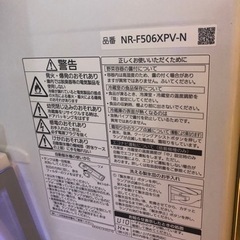 501L パナソニックパーシャル搭載冷蔵庫 NR-F506XPVの画像