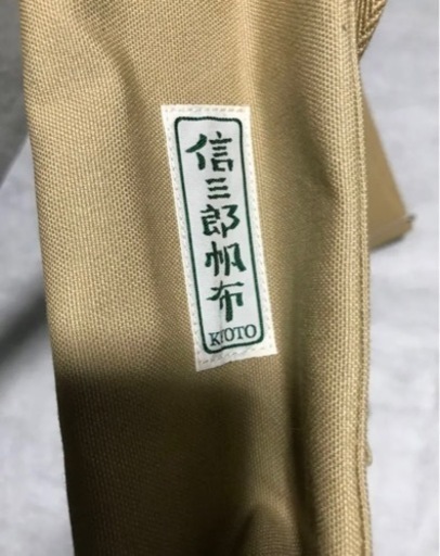 信三郎帆布　カバン 新品未使用
