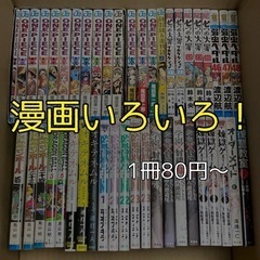 漫画いろいろ