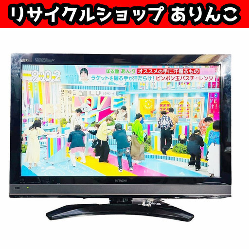 液晶テレビ HITACHI 37インチ L37-XP05 動作確認済 リモコン付 B-CASカード付 2010年製 店舗手渡し歓迎 札幌発 y08068 1️⃣