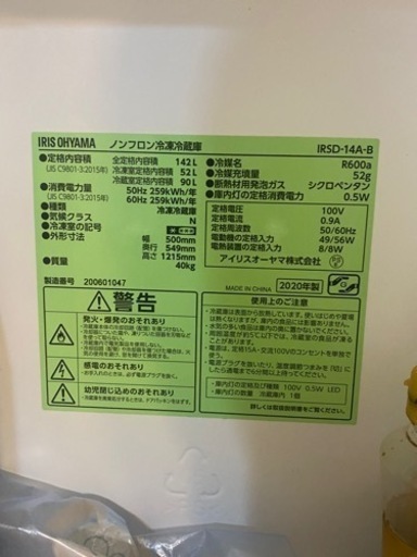 IRISOHYAMA アイリスオーヤマ ノンフロン冷凍冷蔵庫 右開き 142L IRSD-14A 2020年製