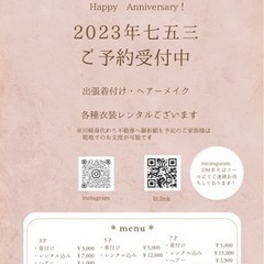 七五三ご予約受付中(10/16更新)