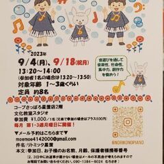 JR手稲区星置駅すぐ★親子でリトミック