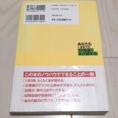 最終値下げ！　「あなたもいままでの10倍速く本が読める 常識を覆す速読術「フォトリーディング」　 ポール・R.シーリィ /　神田昌典の画像