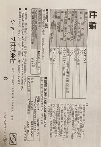 2021年製SHARP冷凍冷蔵庫5000円