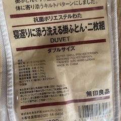 Mujiの羽毛布団(ダブルサイズ)の画像