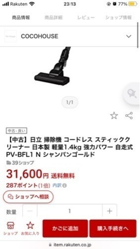 日立コードレス掃除機　取引決定