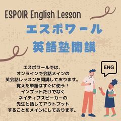 【園児～大人まで】1回2000円で気軽にオンライン英会話★