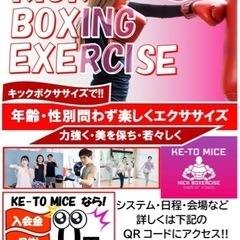 キックボクササイズ教室生徒募集