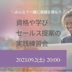 好きを仕事にしたい人のための練習会