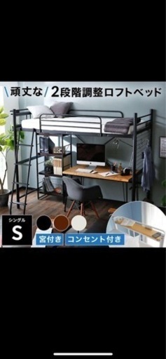 ロフトベッド　使用期間2年　