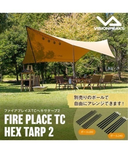 TCヘキサタープ　新品未使用未開封