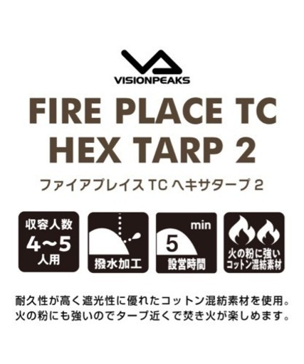 ヘキサタープ&ルーテント　2点セット　新品未使用