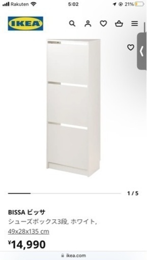 シューズラックIKEA BISSA ビッサ シューズボックス3段