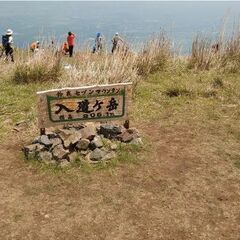 9月24日入道ヶ岳 - 友達