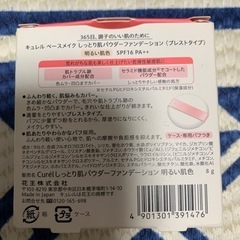 キュレルファンデーション　新品未使用の画像