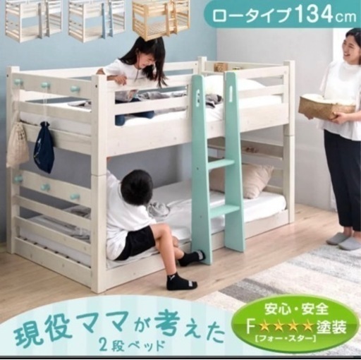 【引取り限定】二段ベッド ロータイプ