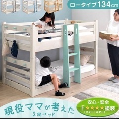 【引取り限定】二段ベッド ロータイプ