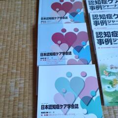 認知症ケア学会誌