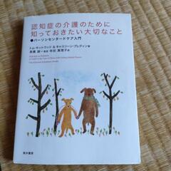 認知症の介護のために知っておきたい大切なこと