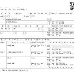 兵庫県加東市の山林28万円　固定資産税０円 - 不動産