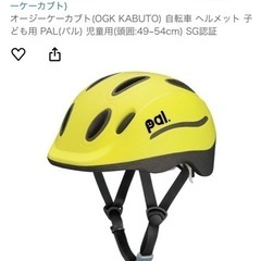 新品未使用★幼児ヘルメットOGK Kabuto 4-6才用