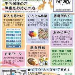 いっしょに楽しく活動できるメンバーを募集します。 - その他