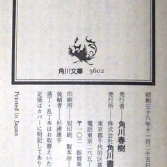 【文庫古本】笹沢佐保「海の晩鐘(初版)」・・・留学先で母・貴子の心中自殺の報せを受け、帰国することになった・・・の画像