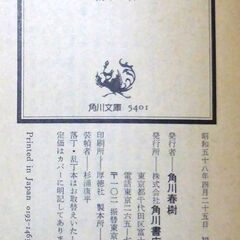 【文庫超人気古本】清水一行「悪の公式 (初版・帯付き)」帯付き・・・詐取した保険金を基に会社を興し、数十年後会社は大きく成長した。悪の商法は息子に引き継がれ・・・の画像