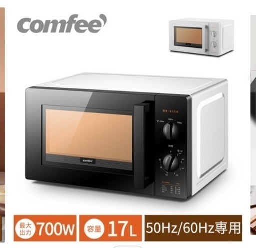 【お譲り先決定】電子レンジ